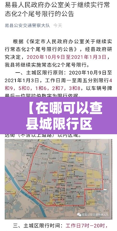 【在哪可以查县城限行区域,县级限行】 【在哪可以查县城限行区域,县级限行】