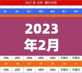 2023年2月13日恢复限行 → 2021年3月2号限行 2023年2月13日恢复限行 → 2021年3月2号限行