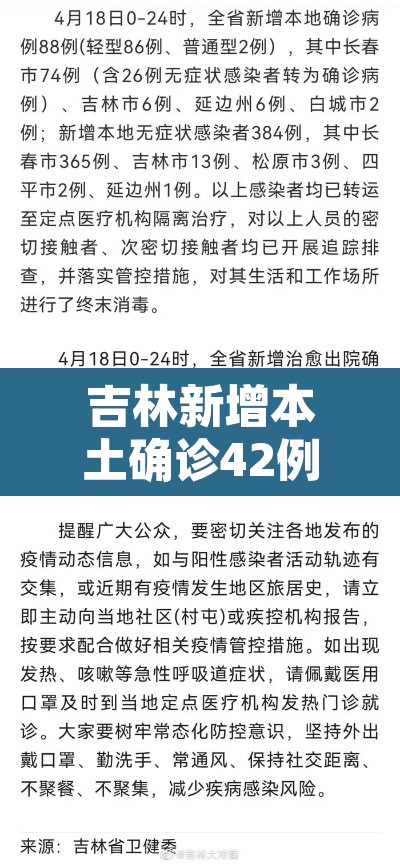 吉林新增本土确诊42例:吉林新增本土病例4例轨迹 吉林新增本土确诊42例:吉林新增本土病例4例轨迹