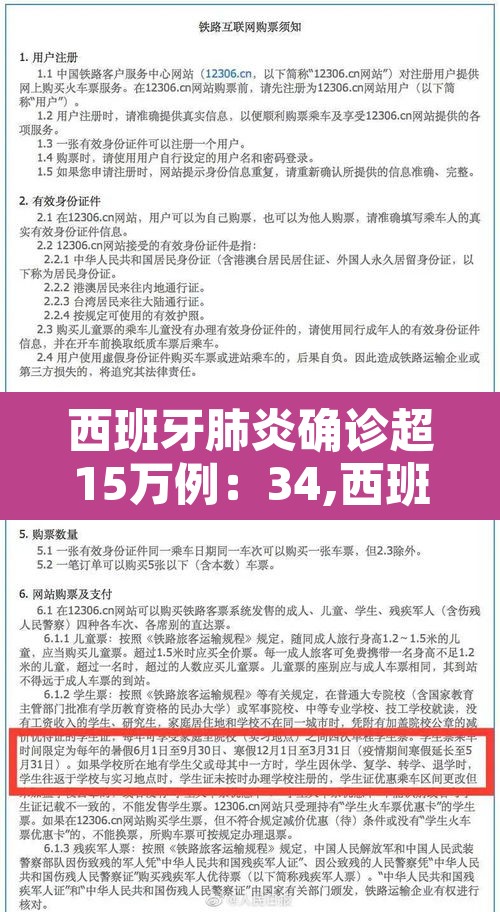 西班牙肺炎确诊超15万例：34,西班牙新冠肺炎确诊人数为236259人,为欧