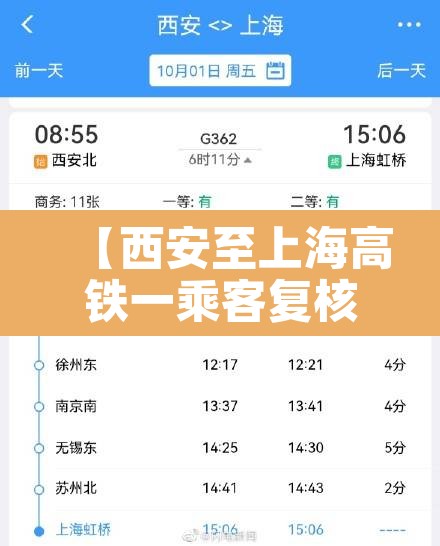 【西安至上海高铁一乘客复核阴性,西安至上海高铁阳性乘客复核为阴性】 【西安至上海高铁一乘客复核阴性,西安至上海高铁阳性乘客复核为阴性】