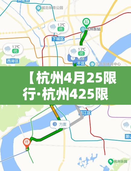 【杭州4月25限行·杭州425限行】