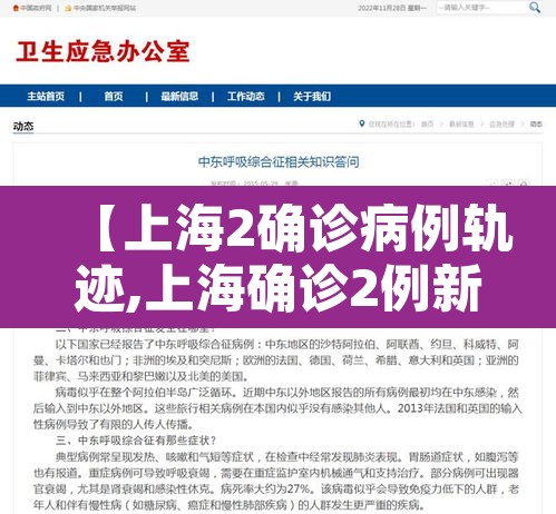 【上海2确诊病例轨迹,上海确诊2例新型肺炎】 【上海2确诊病例轨迹,上海确诊2例新型肺炎】