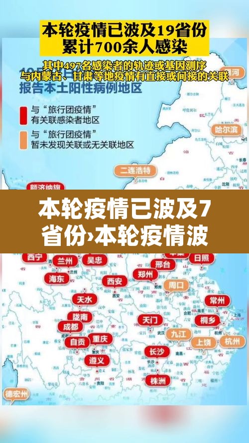本轮疫情已波及7省份›本轮疫情波及11省 扩散风险加大 本轮疫情已波及7省份›本轮疫情波及11省 扩散风险加大