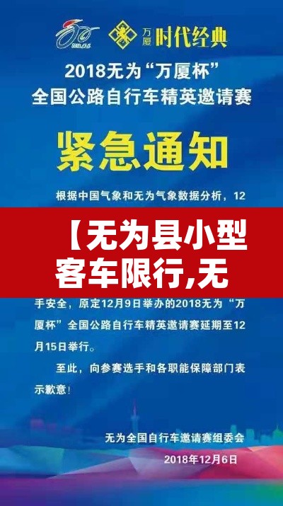 【无为县小型客车限行,无为县货车禁区范围】