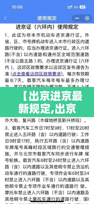 【出京进京最新规定,出京进京最新规定9月】 【出京进京最新规定,出京进京最新规定9月】