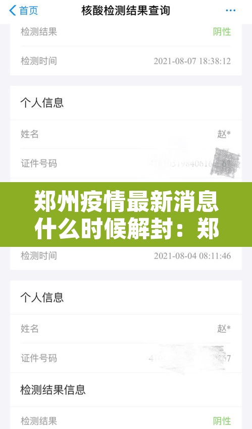 郑州疫情最新消息什么时候解封:郑州疫情解封时间确定 郑州疫情最新消息什么时候解封:郑州疫情解封时间确定