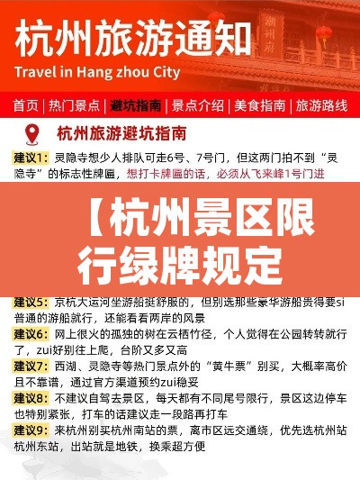 【杭州景区限行绿牌规定·杭州景区限牌政策】 【杭州景区限行绿牌规定·杭州景区限牌政策】