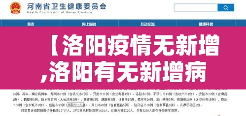 【洛阳疫情无新增,洛阳有无新增病例】