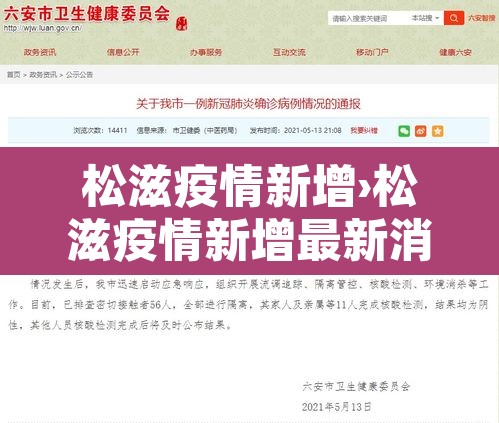 松滋疫情新增›松滋疫情新增最新消息 松滋疫情新增›松滋疫情新增最新消息
