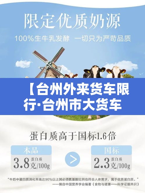 【台州外来货车限行·台州市大货车禁行】 【台州外来货车限行·台州市大货车禁行】