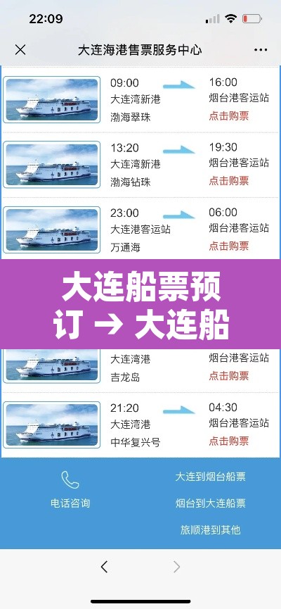 大连船票预订 → 大连船票预订电话 大连船票预订 → 大连船票预订电话