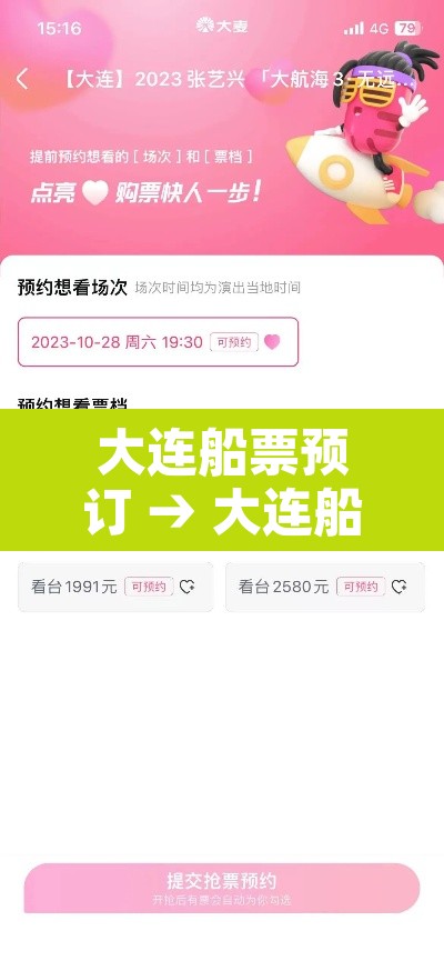 大连船票预订 → 大连船票预订电话 大连船票预订 → 大连船票预订电话
