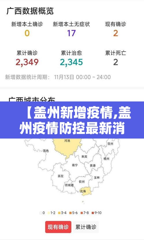 【盖州新增疫情,盖州疫情防控最新消息】
