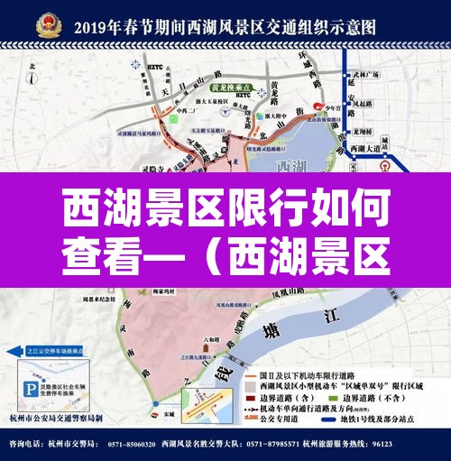 西湖景区限行如何查看—(西湖景区限行会被拍吗) 西湖景区限行如何查看—(西湖景区限行会被拍吗)