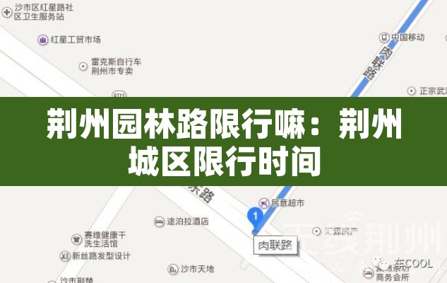 荆州园林路限行嘛：荆州城区限行时间