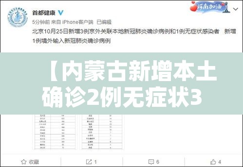 【内蒙古新增本土确诊2例无症状3例,内蒙古新增2例本土病例行动轨迹】