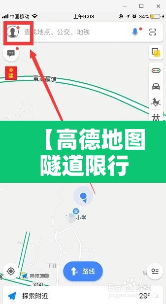 【高德地图隧道限行,高德地图上隧道的标识】