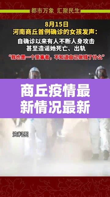 商丘疫情最新情况最新消息今天›商丘疫情最新情况最新消息今天封城了