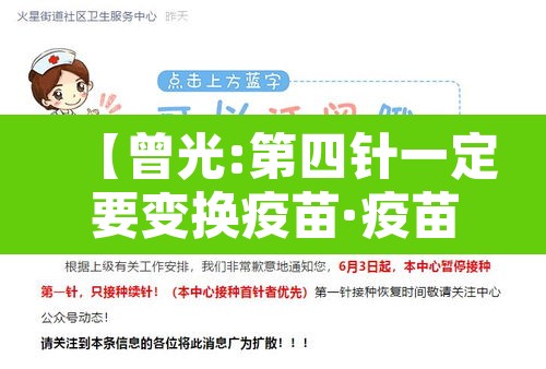 【曾光:第四针一定要变换疫苗·疫苗会有第四针吗】 【曾光:第四针一定要变换疫苗·疫苗会有第四针吗】