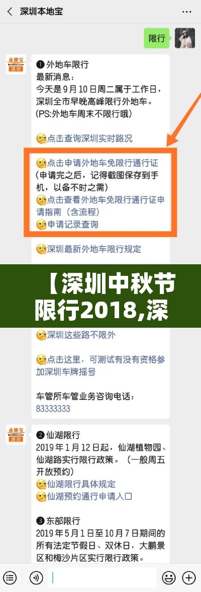 【深圳中秋节限行2018,深圳2021中秋节限行吗】