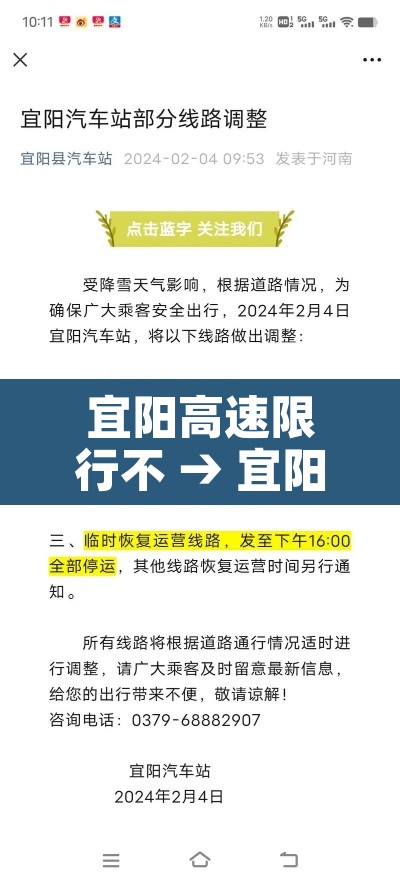 宜阳高速限行不 → 宜阳限行么