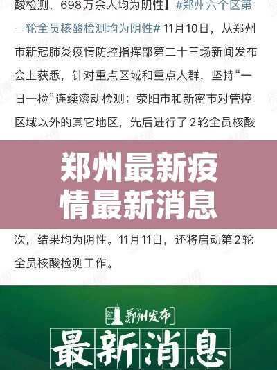 郑州最新疫情最新消息今天›郑州最新疫情分布情况 郑州最新疫情最新消息今天›郑州最新疫情分布情况