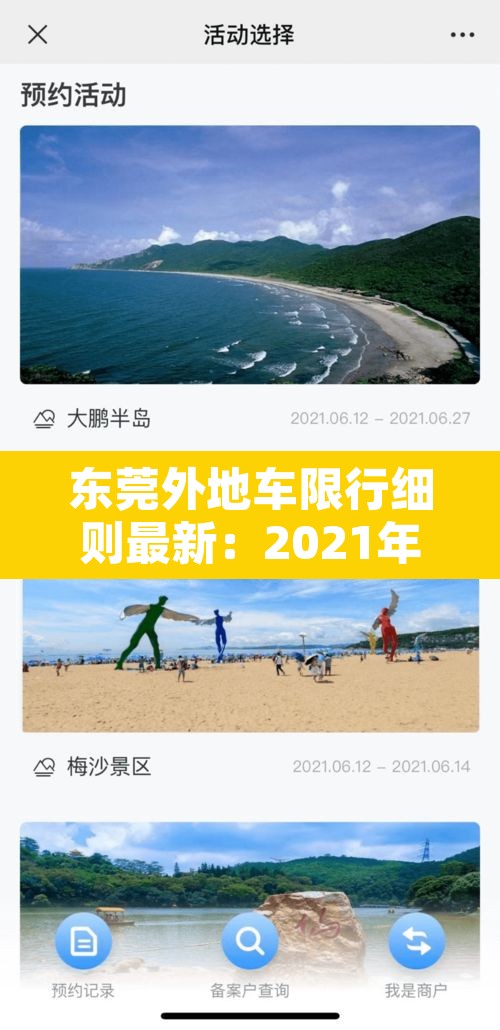 东莞外地车限行细则最新：2021年东莞外地车限行时间