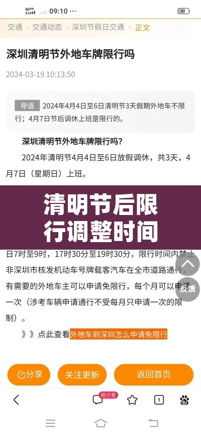 清明节后限行调整时间—(2021年清明节后限行) 清明节后限行调整时间—(2021年清明节后限行)