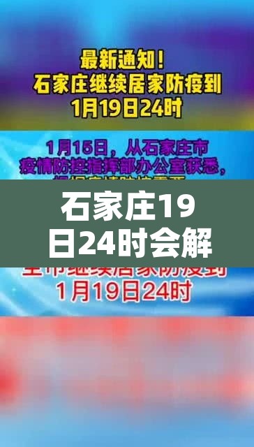 石家庄19日24时会解封吗 → 石家庄19日能解封吗?