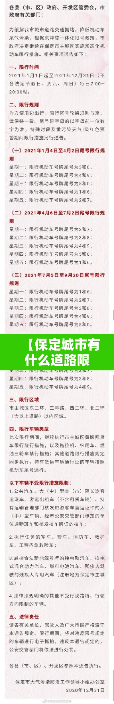 【保定城市有什么道路限行,保定都哪条路限行】 【保定城市有什么道路限行,保定都哪条路限行】