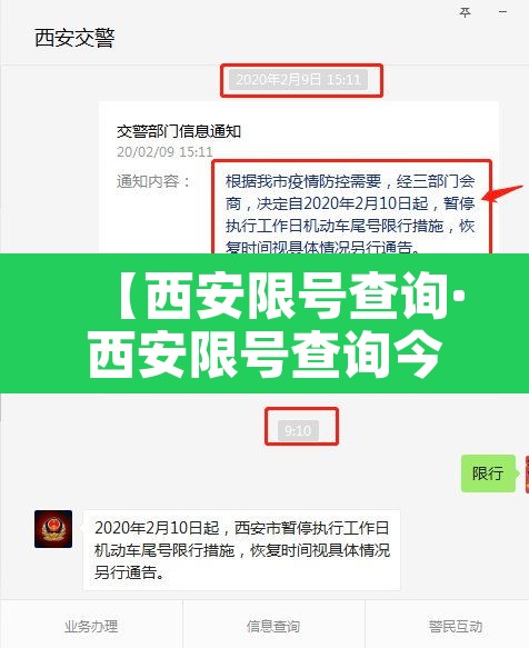 【西安限号查询·西安限号查询今天限号多少】 【西安限号查询·西安限号查询今天限号多少】