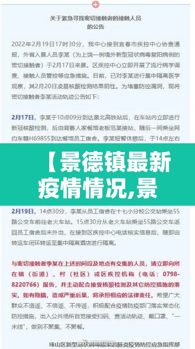 【景德镇最新疫情情况,景德镇役情新消息】 【景德镇最新疫情情况,景德镇役情新消息】