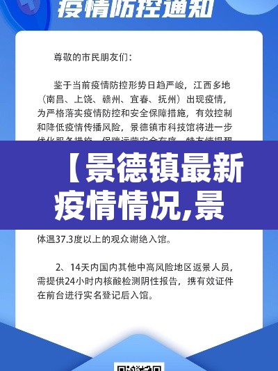 【景德镇最新疫情情况,景德镇役情新消息】 【景德镇最新疫情情况,景德镇役情新消息】