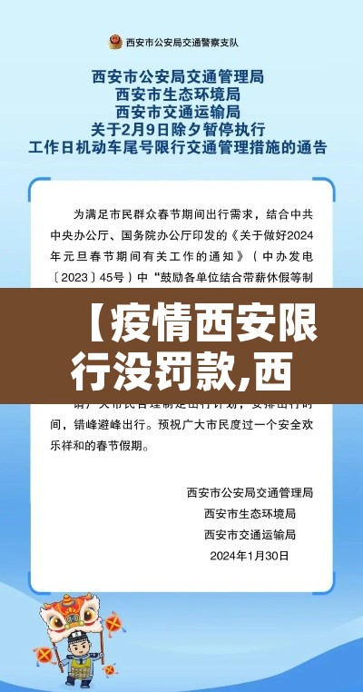 【疫情西安限行没罚款,西安限行不合理】 【疫情西安限行没罚款,西安限行不合理】