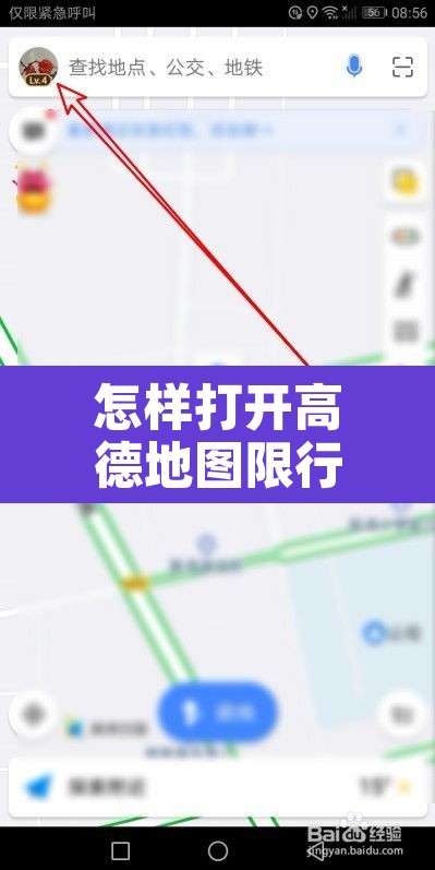怎样打开高德地图限行›高德地图在哪里设置限行提醒 怎样打开高德地图限行›高德地图在哪里设置限行提醒