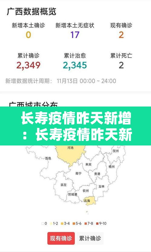 长寿疫情昨天新增:长寿疫情昨天新增病例 长寿疫情昨天新增:长寿疫情昨天新增病例