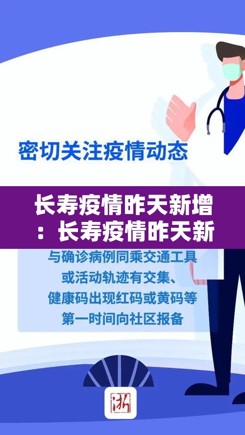 长寿疫情昨天新增:长寿疫情昨天新增病例 长寿疫情昨天新增:长寿疫情昨天新增病例