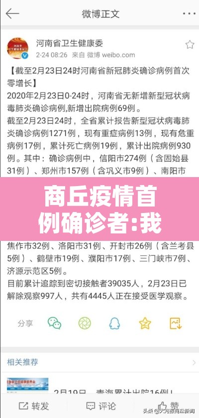 商丘疫情首例确诊者:我也是受害人›商丘一例确诊