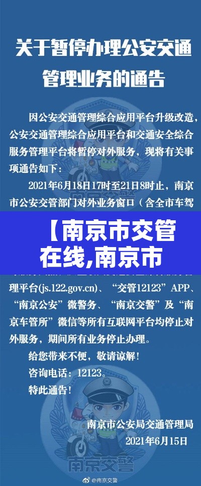 【南京市交管在线,南京市交管网】 【南京市交管在线,南京市交管网】