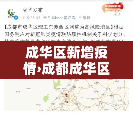 成华区新增疫情›成都成华区新增确诊病例 成华区新增疫情›成都成华区新增确诊病例