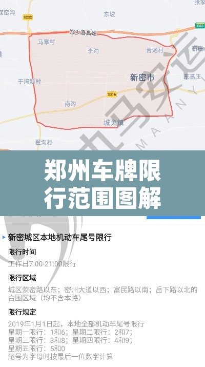 郑州车牌限行范围图解:2021郑州车牌限号规则 郑州车牌限行范围图解:2021郑州车牌限号规则