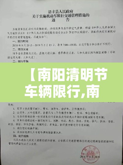 【南阳清明节车辆限行,南阳清明节车辆限行吗】 【南阳清明节车辆限行,南阳清明节车辆限行吗】