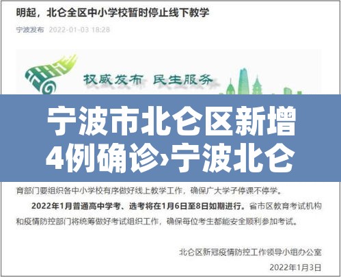 宁波市北仑区新增4例确诊›宁波北仑有没有新增病例 宁波市北仑区新增4例确诊›宁波北仑有没有新增病例