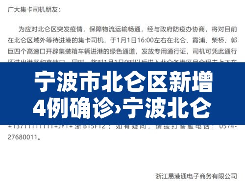 宁波市北仑区新增4例确诊›宁波北仑有没有新增病例 宁波市北仑区新增4例确诊›宁波北仑有没有新增病例