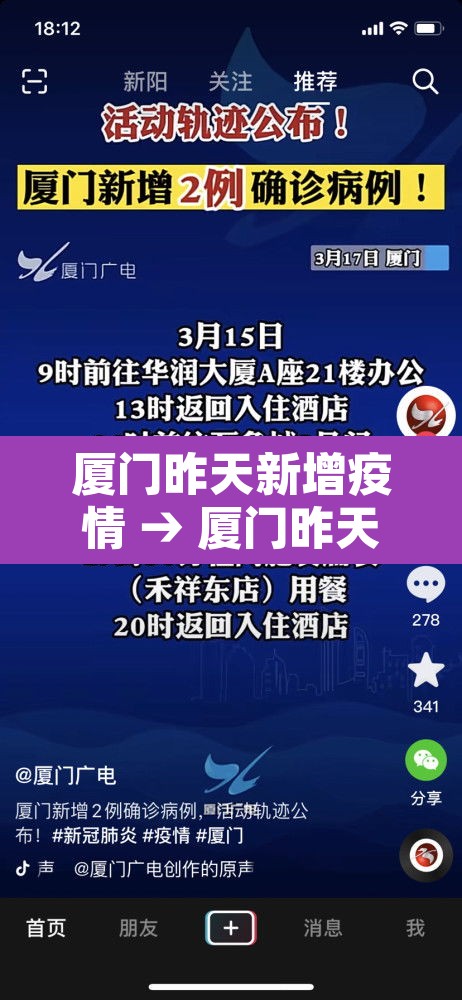 厦门昨天新增疫情 → 厦门昨天新增几例 厦门昨天新增疫情 → 厦门昨天新增几例