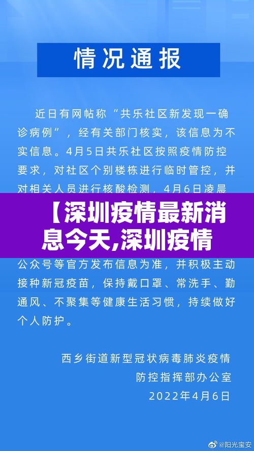 【深圳疫情最新消息今天,深圳疫情最新消息轨迹】 【深圳疫情最新消息今天,深圳疫情最新消息轨迹】