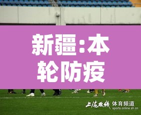 新疆:本轮防疫难度史上最大—(新疆的防疫措施开始调整,希望这有助于促进当地的共识) 新疆:本轮防疫难度史上最大—(新疆的防疫措施开始调整,希望这有助于促进当地的共识)
