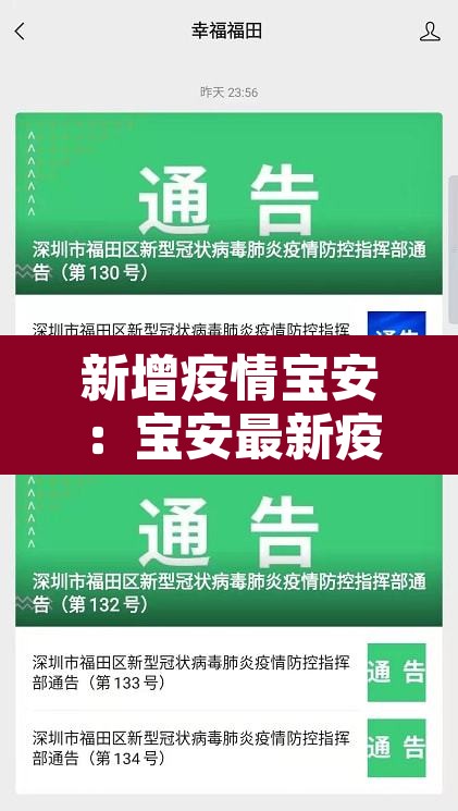 新增疫情宝安:宝安最新疫情通报 新增疫情宝安:宝安最新疫情通报