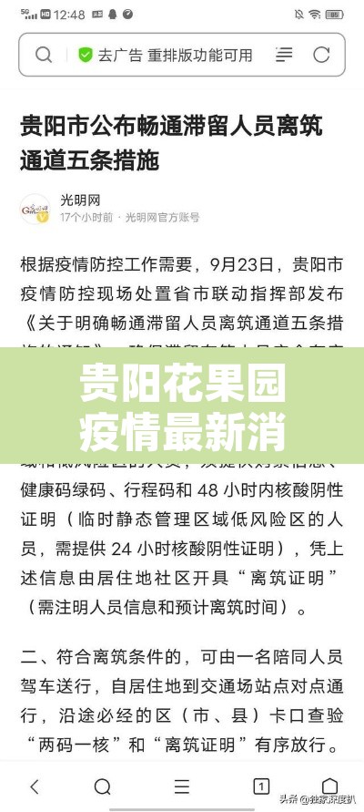 贵阳花果园疫情最新消息›贵阳花果园疫情最新消息今天 贵阳花果园疫情最新消息›贵阳花果园疫情最新消息今天